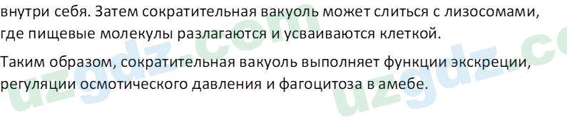 Биология Мавлянов О. 7 класс 2017 Вопрос 61