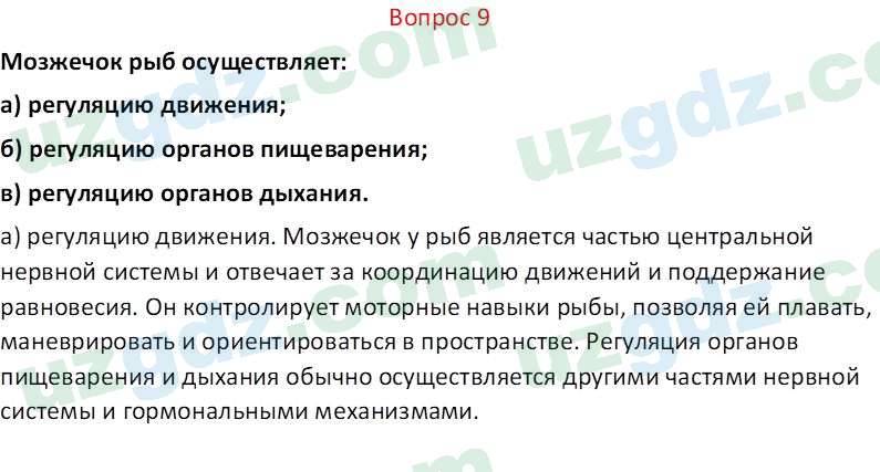 Биология Мавлянов О. 7 класс 2017 Вопрос 91