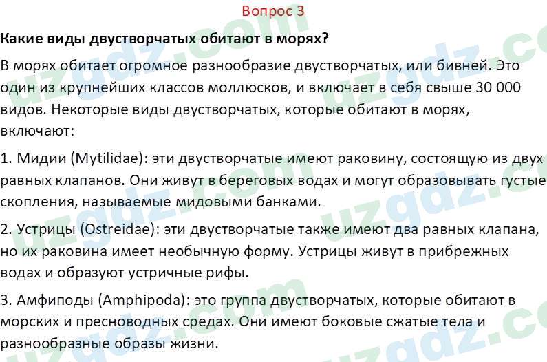 Биология Мавлянов О. 7 класс 2017 Вопрос 31