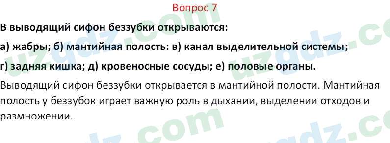 Биология Мавлянов О. 7 класс 2017 Вопрос 71