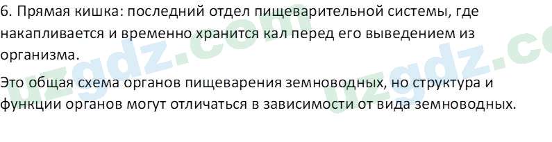 Биология Мавлянов О. 7 класс 2017 Вопрос 11