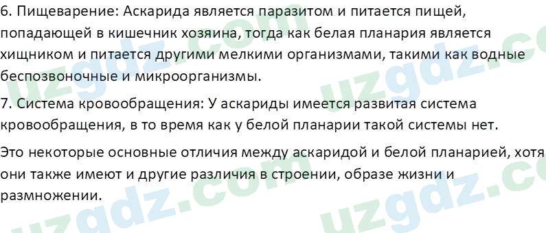 Биология Мавлянов О. 7 класс 2017 Вопрос 21