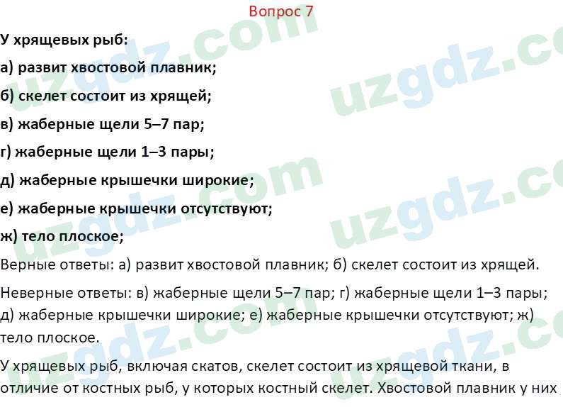 Биология Мавлянов О. 7 класс 2017 Вопрос 71