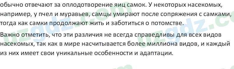 Биология Мавлянов О. 7 класс 2017 Вопрос 11