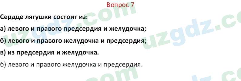 Биология Мавлянов О. 7 класс 2017 Вопрос 71