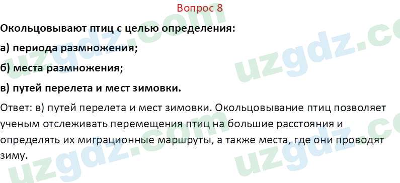 Биология Мавлянов О. 7 класс 2017 Вопрос 81