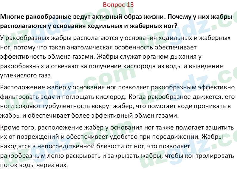 Биология Мавлянов О. 7 класс 2017 Вопрос 131