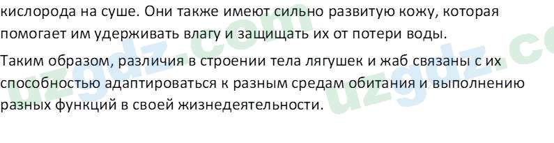 Биология Мавлянов О. 7 класс 2017 Вопрос 91