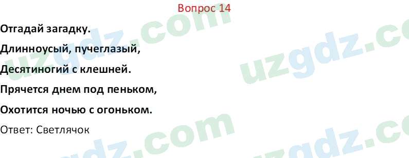 Биология Мавлянов О. 7 класс 2017 Вопрос 141