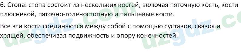 Биология Мавлянов О. 7 класс 2017 Вопрос 51