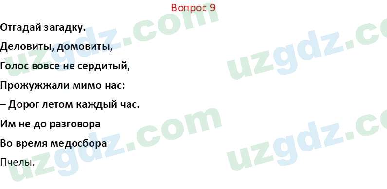 Биология Мавлянов О. 7 класс 2017 Вопрос 91