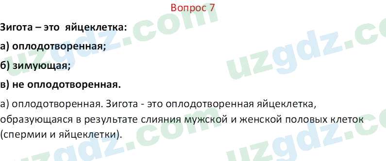 Биология Мавлянов О. 7 класс 2017 Вопрос 71