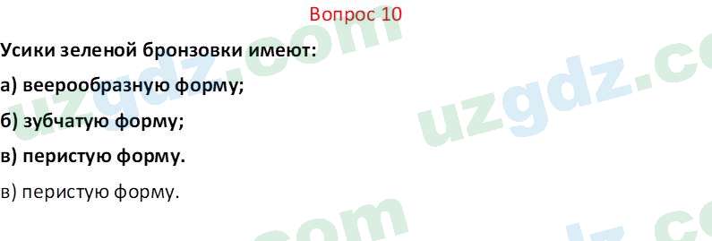 Биология Мавлянов О. 7 класс 2017 Вопрос 101