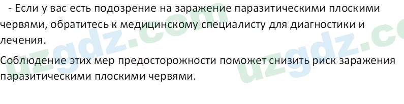 Биология Мавлянов О. 7 класс 2017 Вопрос 61