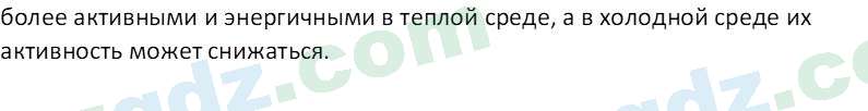 Биология Мавлянов О. 7 класс 2017 Вопрос 51