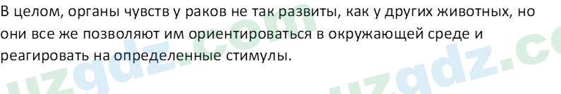 Биология Мавлянов О. 7 класс 2017 Вопрос 61