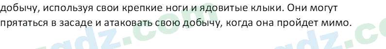 Биология Мавлянов О. 7 класс 2017 Вопрос 101