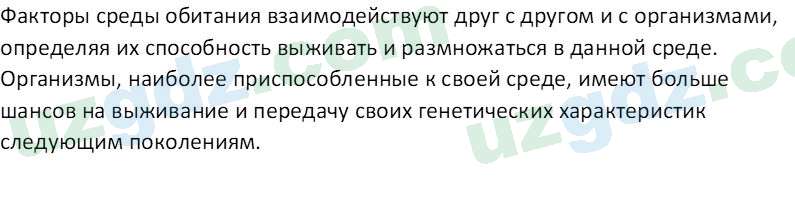 Биология Мавлянов О. 7 класс 2017 Вопрос 21