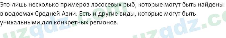 Биология Мавлянов О. 7 класс 2017 Вопрос 21