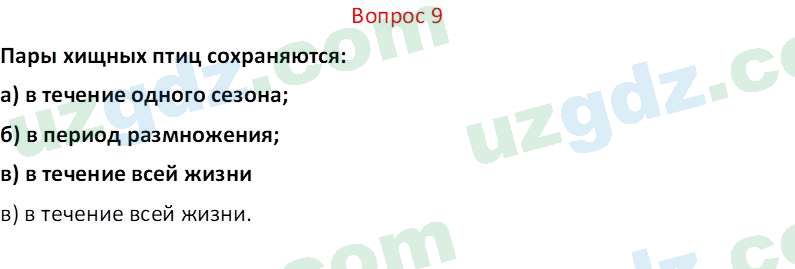 Биология Мавлянов О. 7 класс 2017 Вопрос 91