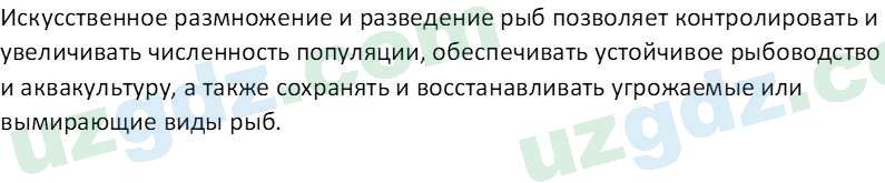 Биология Мавлянов О. 7 класс 2017 Вопрос 61