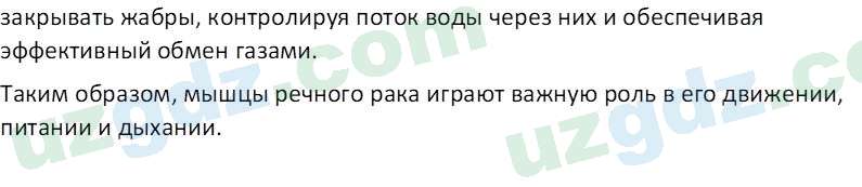 Биология Мавлянов О. 7 класс 2017 Вопрос 11