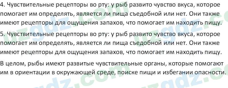 Биология Мавлянов О. 7 класс 2017 Вопрос 31