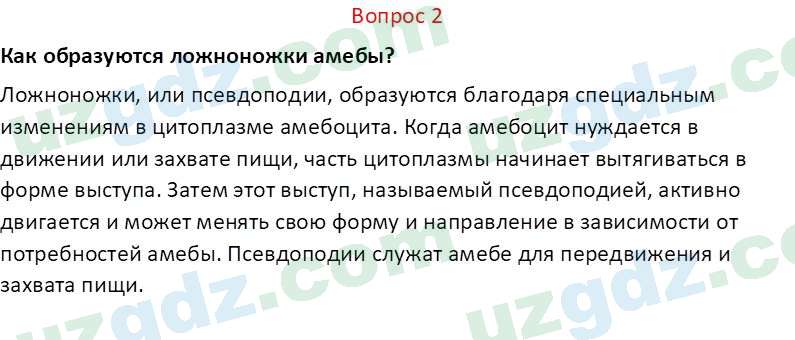 Биология Мавлянов О. 7 класс 2017 Вопрос 21