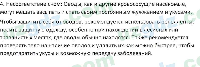 Биология Мавлянов О. 7 класс 2017 Вопрос 51