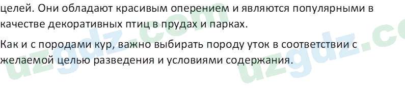 Биология Мавлянов О. 7 класс 2017 Вопрос 41