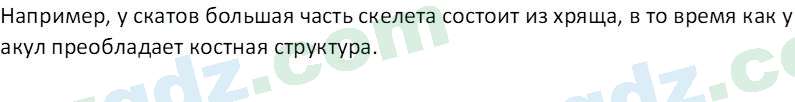 Биология Мавлянов О. 7 класс 2017 Вопрос 11