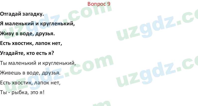 Биология Мавлянов О. 7 класс 2017 Вопрос 91