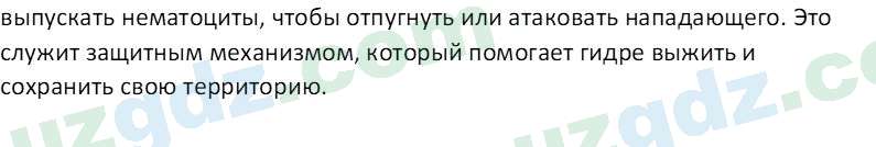 Биология Мавлянов О. 7 класс 2017 Вопрос 31