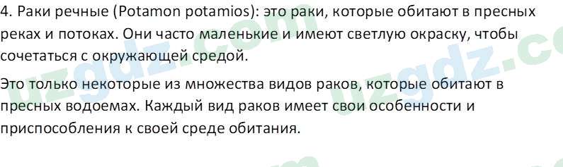 Биология Мавлянов О. 7 класс 2017 Вопрос 71