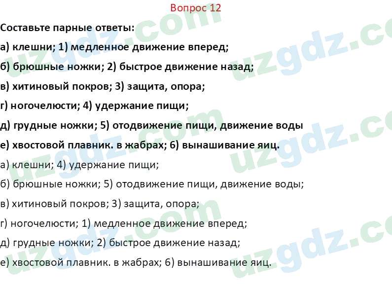 Биология Мавлянов О. 7 класс 2017 Вопрос 121