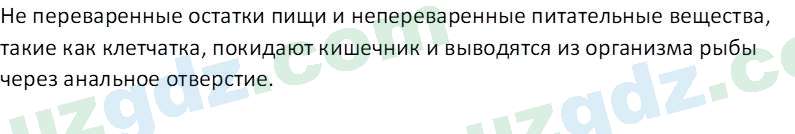 Биология Мавлянов О. 7 класс 2017 Вопрос 21