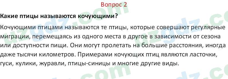 Биология Мавлянов О. 7 класс 2017 Вопрос 21