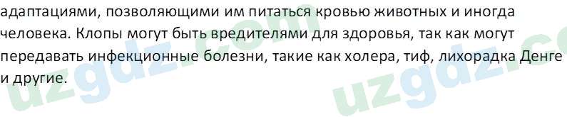 Биология Мавлянов О. 7 класс 2017 Вопрос 51