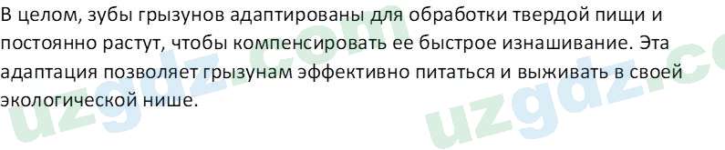 Биология Мавлянов О. 7 класс 2017 Вопрос 31