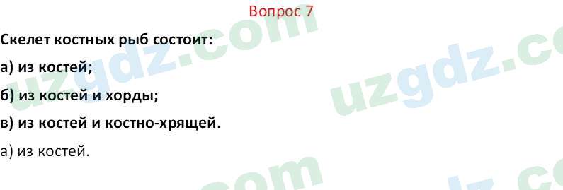 Биология Мавлянов О. 7 класс 2017 Вопрос 71