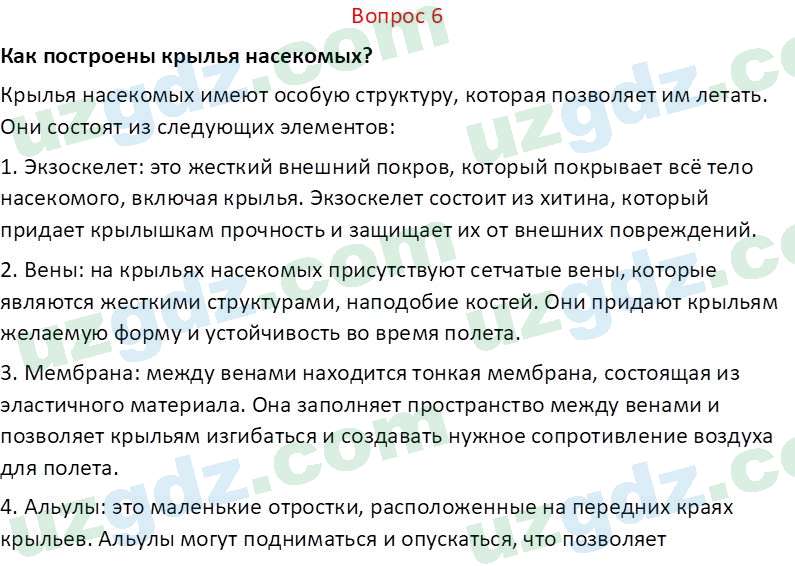 Биология Мавлянов О. 7 класс 2017 Вопрос 61