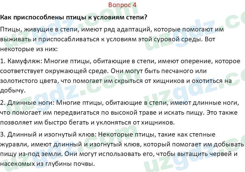 Биология Мавлянов О. 7 класс 2017 Вопрос 41