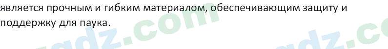 Биология Мавлянов О. 7 класс 2017 Вопрос 11