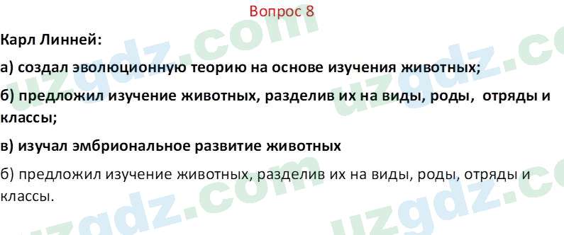 Биология Мавлянов О. 7 класс 2017 Вопрос 81