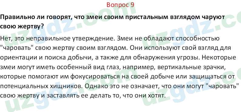 Биология Мавлянов О. 7 класс 2017 Вопрос 91