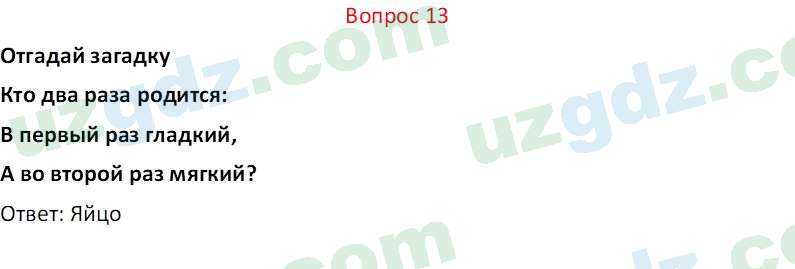 Биология Мавлянов О. 7 класс 2017 Вопрос 131