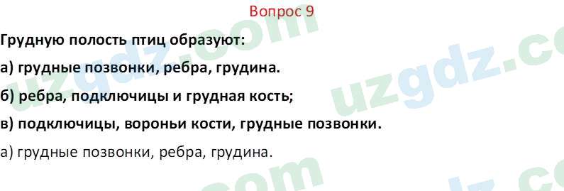 Биология Мавлянов О. 7 класс 2017 Вопрос 91