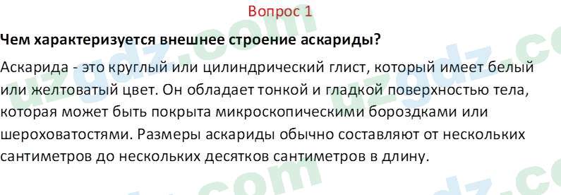 Биология Мавлянов О. 7 класс 2017 Вопрос 11