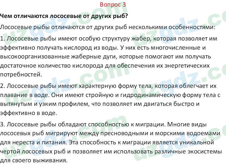 Биология Мавлянов О. 7 класс 2017 Вопрос 31