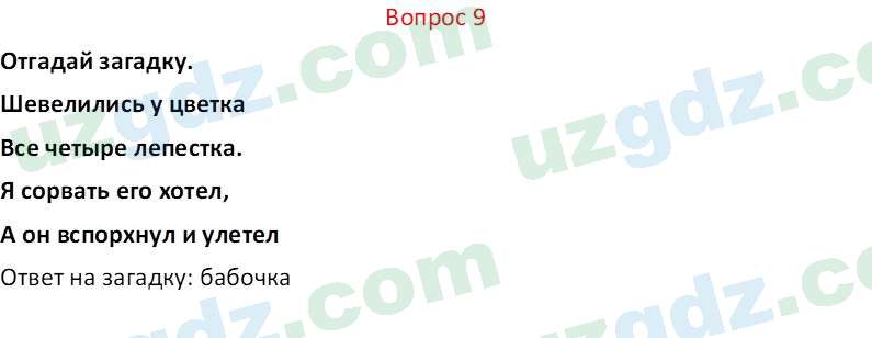 Биология Мавлянов О. 7 класс 2017 Вопрос 91